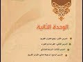 حلول كتاب التفسير 2 مقررات الوحدة الثانية