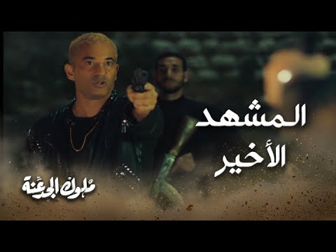المشهد المنتظر لملوك الجدعنة أسدين في أي حته متسيطين