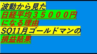 日経平均35000円の理由12月SQに向けて日経平均はどう動くのか最強外人投資銀行の手口