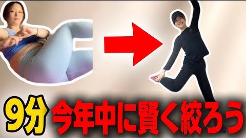 自宅でできる9分間のダンスワークアウト| 短期間で体重を落とすエクササイズ