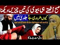 Subha Uthte Hi Biwi Ki 3 Cheezein Dekhna Kyun Zaroori Hai _ Alima Dua Jannat Bayan