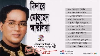 Shimul Sheel - Didare Mohsen Auliya