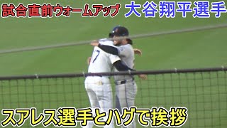 試合直前ウォームアップ～スアレス選手にハグでご挨拶～【大谷翔平選手】対ダイヤモンドバックス～シリーズ初戦～Shohei Ohtani vs DBucks 2024