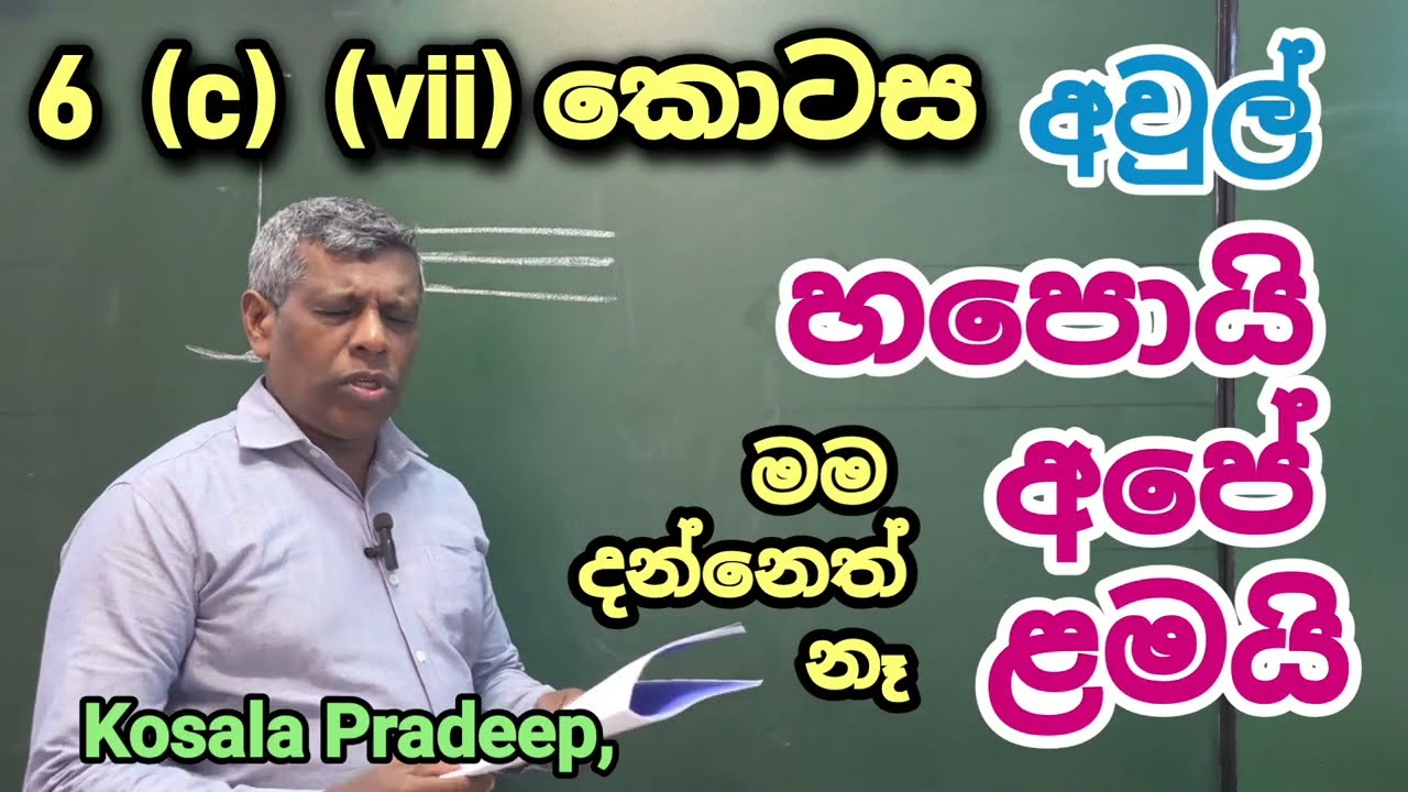 හපොයි අපේ ළමයි