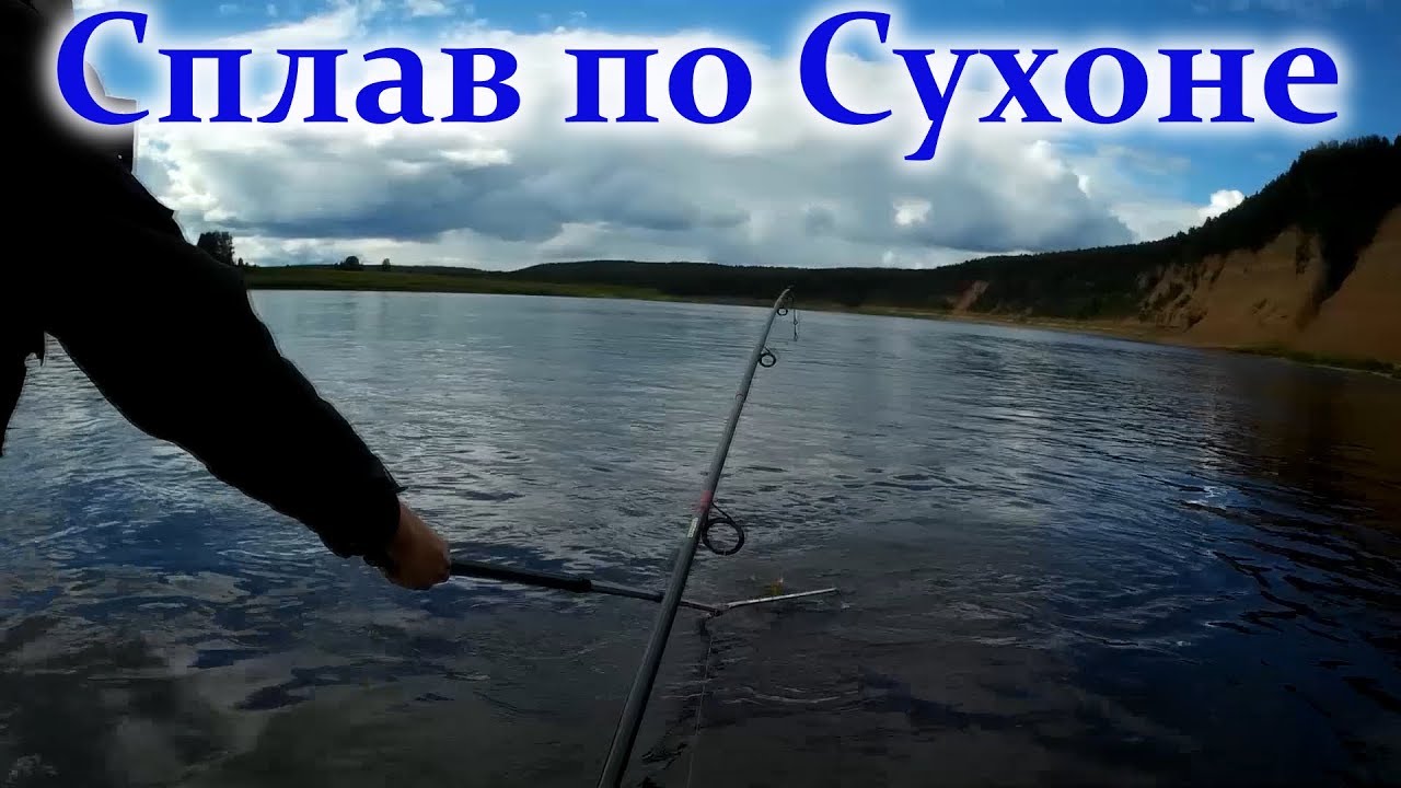 Сплав по Сухоне