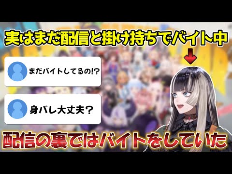 収益化後も実はまだバイトをしながら配信をしていたらでん【ホロライブ／切り抜き／儒烏風亭らでん】
