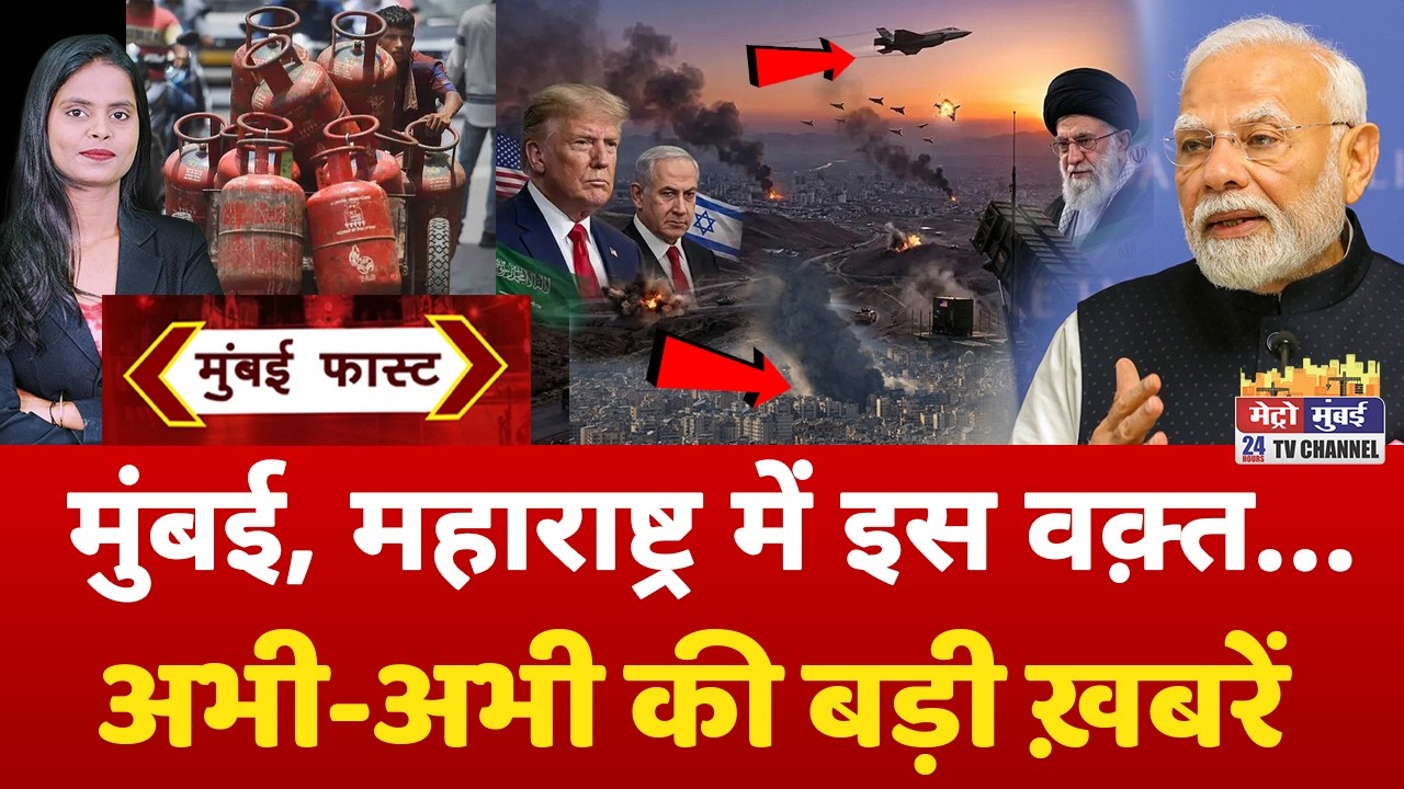 Mumbai Fast: मुंबई की 25 बड़ी खबरें | Top 25 News | Mumbai Today News | 9 March 2026 | Mumbai