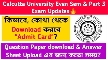 কিভাবে Download করবে Admit Card?🔥 : Official Notice: Question Paper download & Answer Sheet Upload