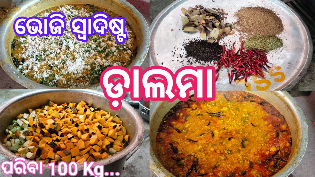 ଭୋଜି ସ୍ୱାଦିଷ୍ଟ ଡ଼ାଲମା / Dalma Recipe Odia Bhoji Style Dalma Recipe Vegetable Dalma  ମନ୍ଦିର ଡ଼ାଲମା