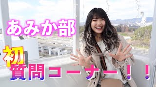 【質問コーナ】日本一の観覧車の中で答えてみた！