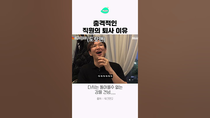 직원이 퇴사한 이유