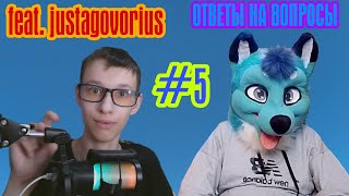 картинка: Ответы на вопросы №5 (feet.justagovorius & Leo the fox) Иметь сову...