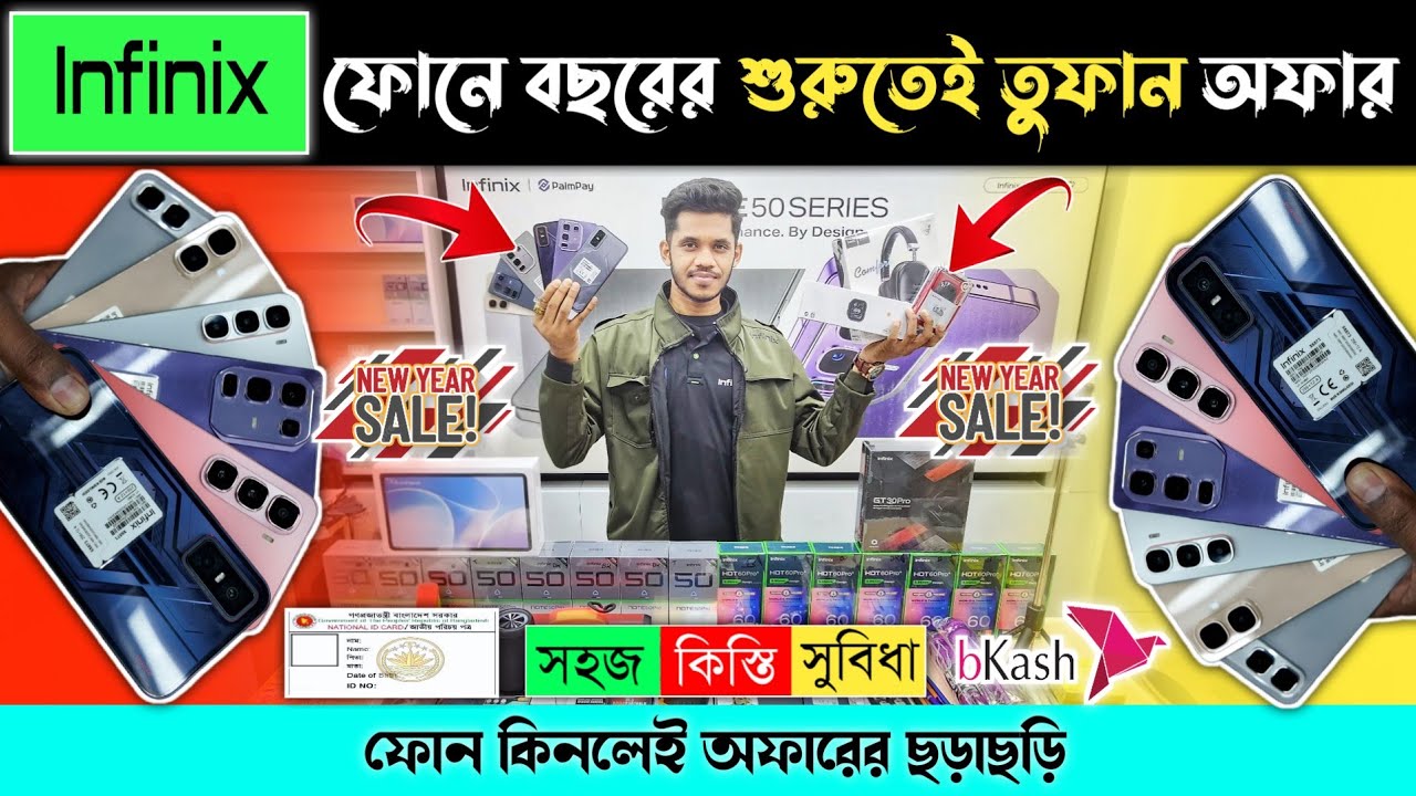 এমন কিস্তি কেউ দেয়নি 🔥😱 Infinix Mobile Phone price in Bangladesh 2026 🔥 Infinix Smartphone price