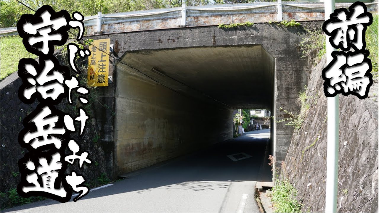 伊勢登山部 目指せ！朝熊ヶ岳全ルート制覇！宇治岳道【前編】①