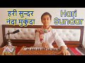 Lord krishna bhajan  hari sundar nanda mukunda with lyrics  devesh sharma