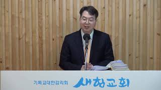 20210404일 (부활) 고전15,3-4 이사야53,5, 8, 12 요나1,17 시편16,10 '성경대로 죽으시고 성경대로 다시사신 예수 그리스도를 전도합시다' 새힘교회이강민목사