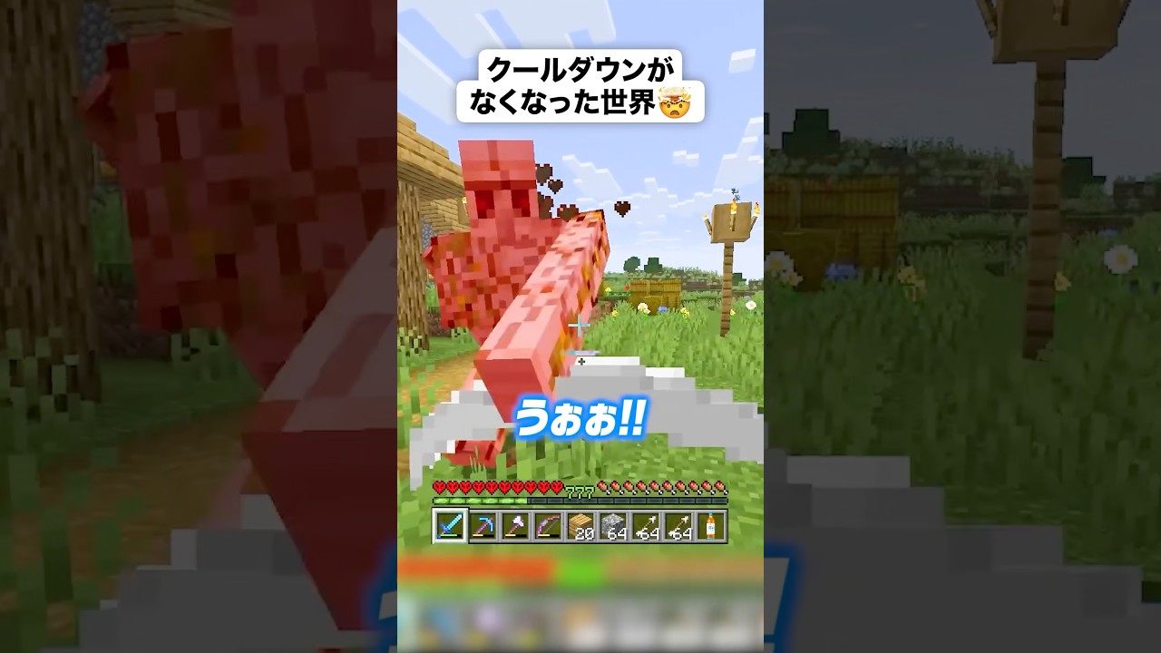 クールダウンがなくなった世界🤯 #shorts #マイクラ
