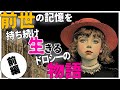 【輪廻転生】前世の記憶を持ったまま生きた、ドロシー・エディの不思議な物語　前編