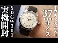 【グランドセイコー】小ぶりな37mmの「エレガンスコレクション 手巻メカニカル SBGW301」を実機開封レビュー!クラシックな手巻きメカニカルモデル