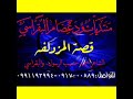 قصة المزدلفه البقراسي وأحمد حسبو