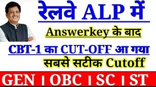 RRB ALP CBT-1 CUTOFF AFTER OFFICIAL ANSWERKEY||RAILWAY TECHNICIAN CUTOFF