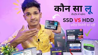 Best SSD for you | कौन सा SSD अपने लैपटॉप या कंप्यूटर के लिए | official टिप्स | Hindi