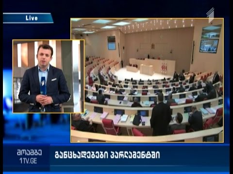 განახლებული მინისტრთა კაბინეტის პირველი სხდომა