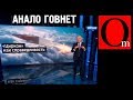 Ракета "Циркон" - АналоГовнет! Путин и Киселев снова опозорили Россию