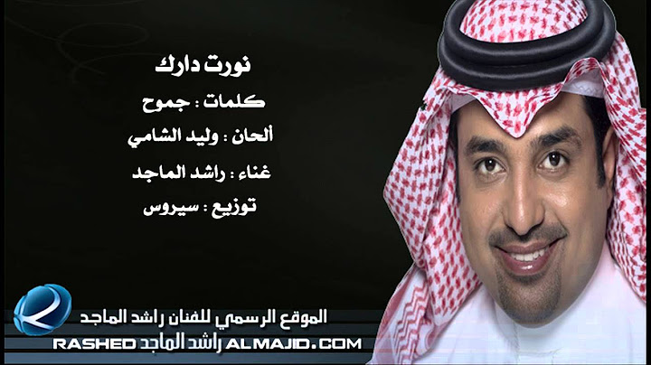 نورت دارك - راشد الماجد | 2013