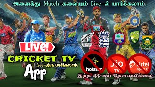All cricket match live//3best apps// #ipl2021 //#DINESH_EDITZ. screenshot 4