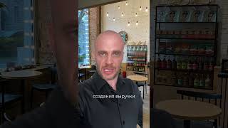 Перед тем как открыть 2-ое кафе