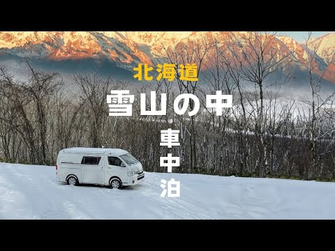 一個人獨自前往北海道雪山車中泊 I 露營車暖氣太舒服
