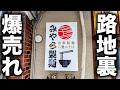 【東京】わずか１２席の古民家に客が殺到！石垣島出身店主が打つ絶品ソーキそばがヤバすぎた…