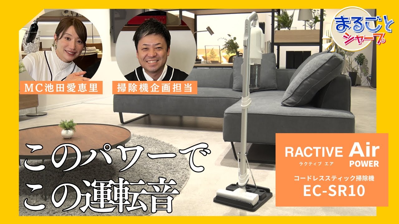 やさしい運転音、お手入れ簡単！コードレススティック掃除機 EC-SR10