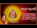 Aashapura amrutwani gujarati by anuradha paudwal i full audio songs juke box