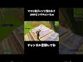 ママに電子レンジ使われて1000ピングの人いたｗ【フォートナイト/FORTNITE】