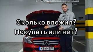 Обзор, отзыв, расходы и эксплуатация Mercedes w205 c200. 1100$ Mercedes C-Class rewiew 2018