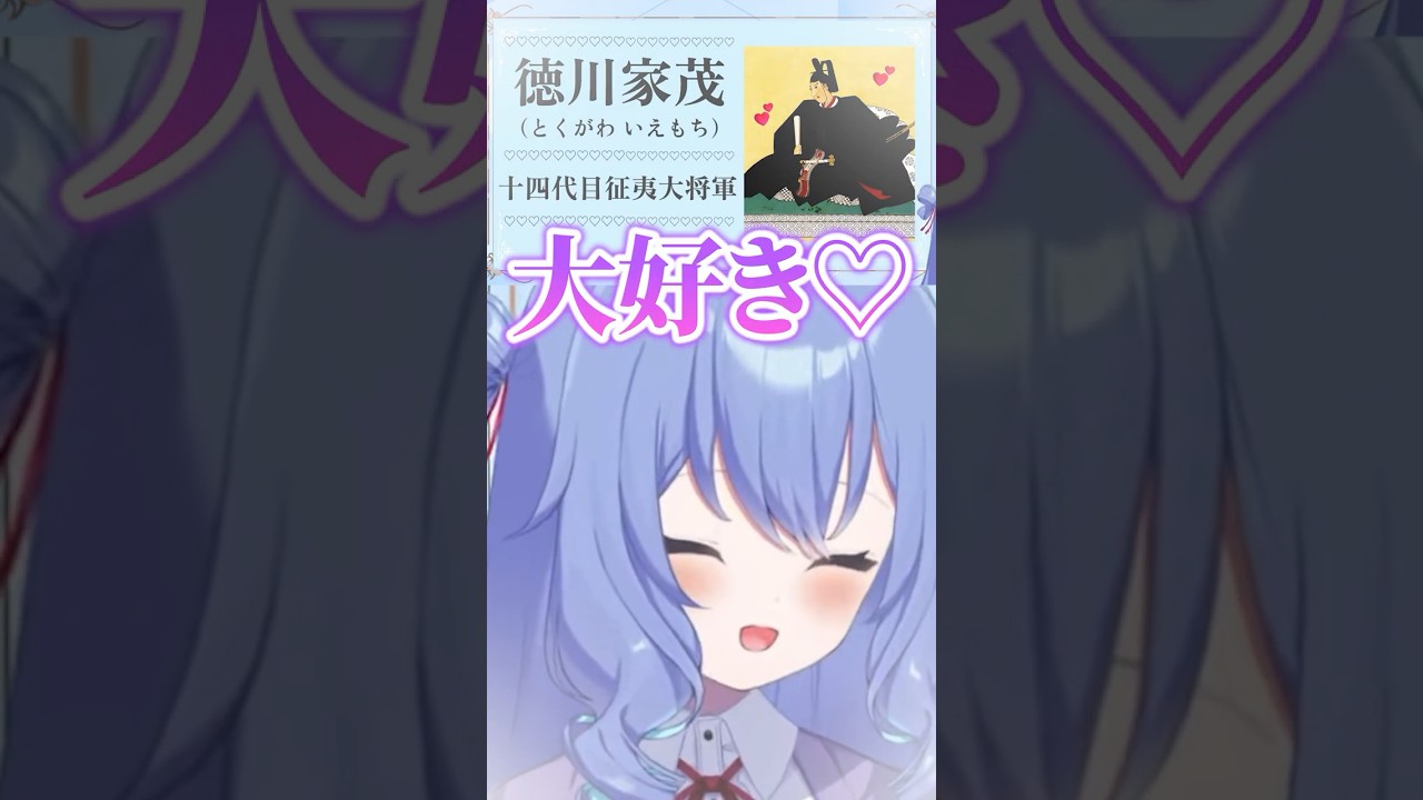 「大好き♡」推し将軍への愛が重すぎる【徳川家茂/有栖川あおね/SPRIX学園】#新人vtuber #vtuber