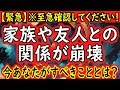 【プレアデス高等評議会ミラより】※至急確認してください。これから家族や友人との関係に「ある衝撃的な変化」が訪れます。今あなたがすべきこととは？