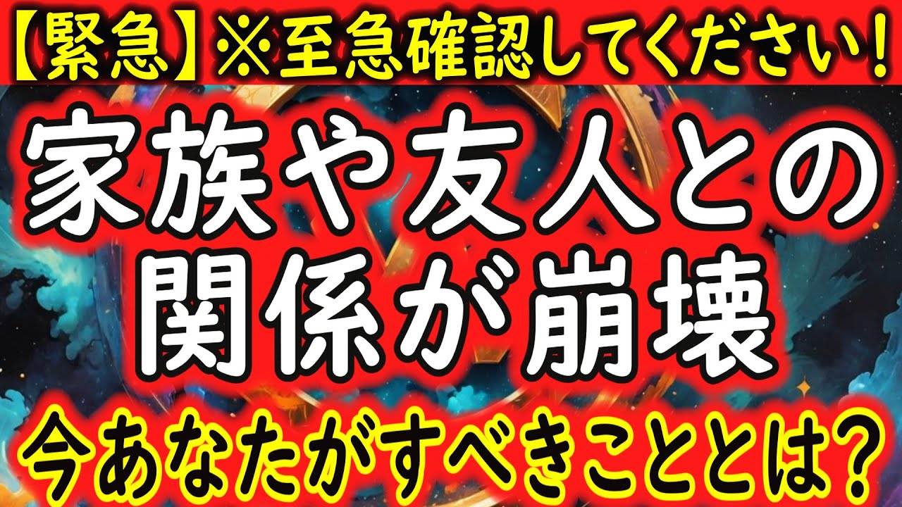 【プレアデス高等評議会ミラより】※至急確認してください。これから家族や友人との関係に「ある衝撃的な変化」が訪れます。今あなたがすべきこととは？