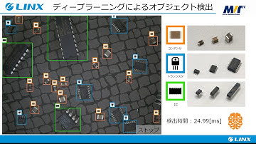 【LINX】 HALCON Deep Learning IC検出