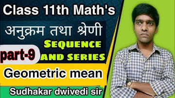 Class 11th Maths || अनुक्रम तथा श्रेणी || Sequence and series || Part 8 || Sudhakar dwivedi sir