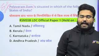 BPSC GK GS Questions | BPSC TRE 4 GK GS and SST | Gk GS Class by Danish Sir | INM &amp; INC | Danish Sir