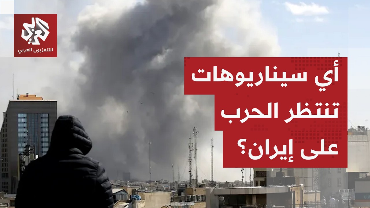 إيران تنفذ وعدها بالحرب شاملة.. الغموض يلف مصير الحرب وهذه هي السيناريوهات المحتملة للصراع!