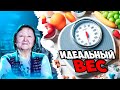 Как определить идеальный вес?