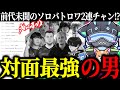 えぺまつりソロモードで前代未聞の2連チャンプを取るボルズ【VOLzZ/さつき/いぐりゅう/切り抜き】