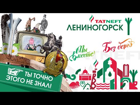 Лениногорск. История города в картинках