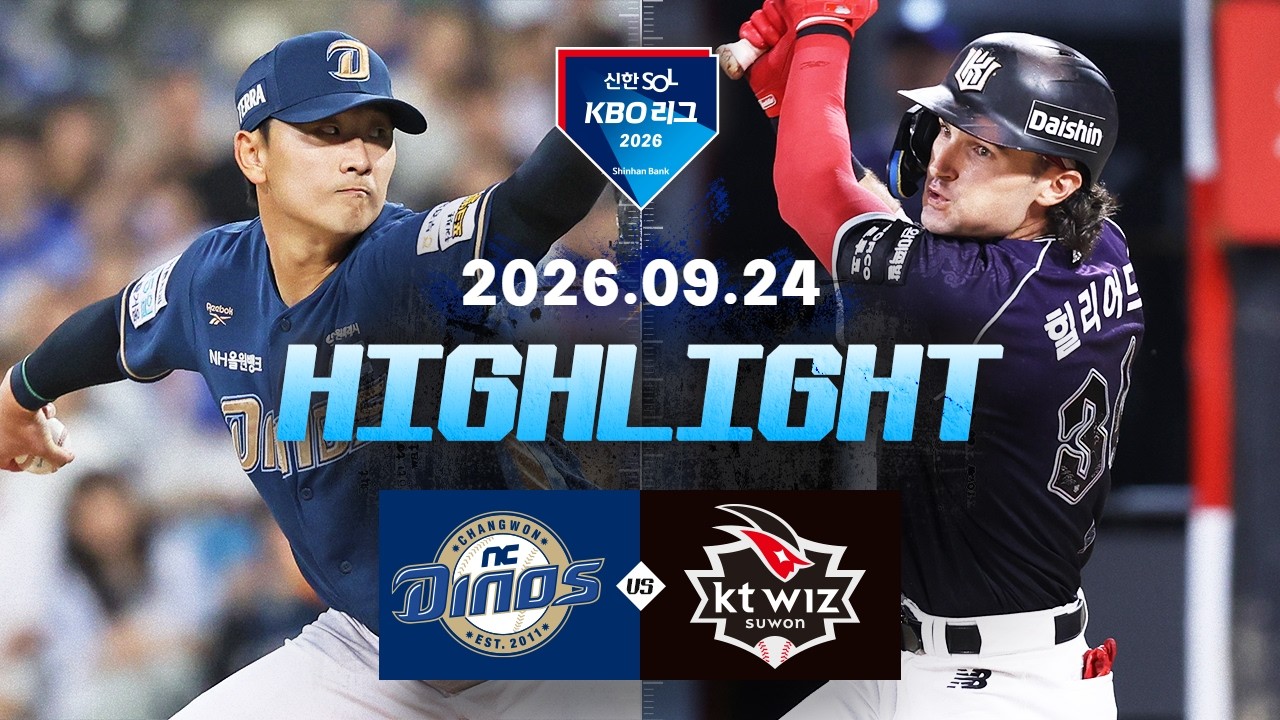 [KBO 리그] NC 다이노스 2 : 3 KT 위즈 경기 결과·하이라이트