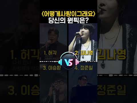 어떻게 사랑이 그래요 모음zip 당신의 선택은