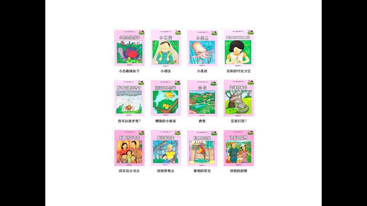 中文圖書- 廣東話閱讀- 我自己會讀(紫色) (Children - Learn to Read 